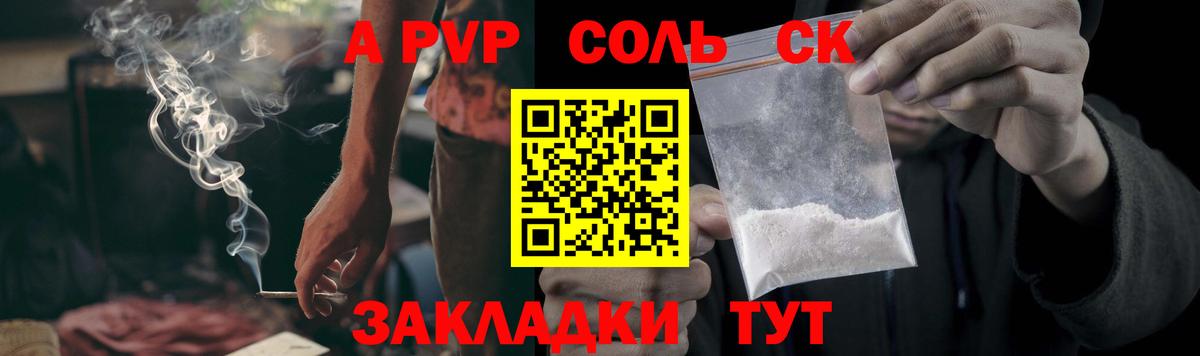 А ПВП Crystall  Alpha PVP  Альфа ПВП Crystall  APVP крисы CK  Шадринск  Вход с VPN 