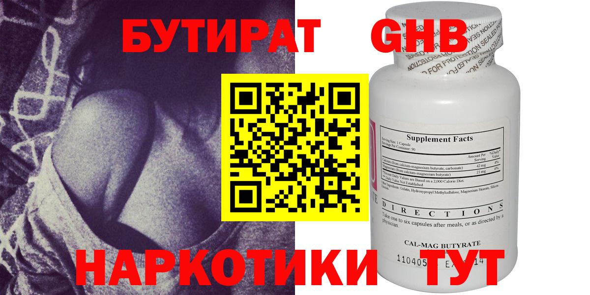 БУТИРАТ 1.4BDO Шадринск