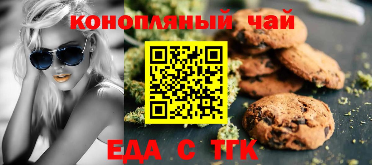 Шадринск  Печенье с ТГК марихуана  Вход с VPN 