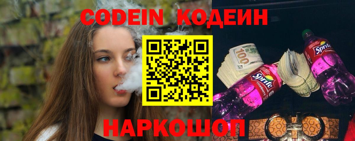 Кодеиновый сироп Lean Purple Drank Шадринск