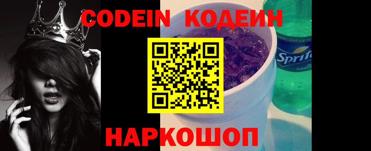 Кодеиновый сироп Lean Purple Drank  Вход с VPN  Шадринск  Кодеиновый сироп Lean Purple Drank 