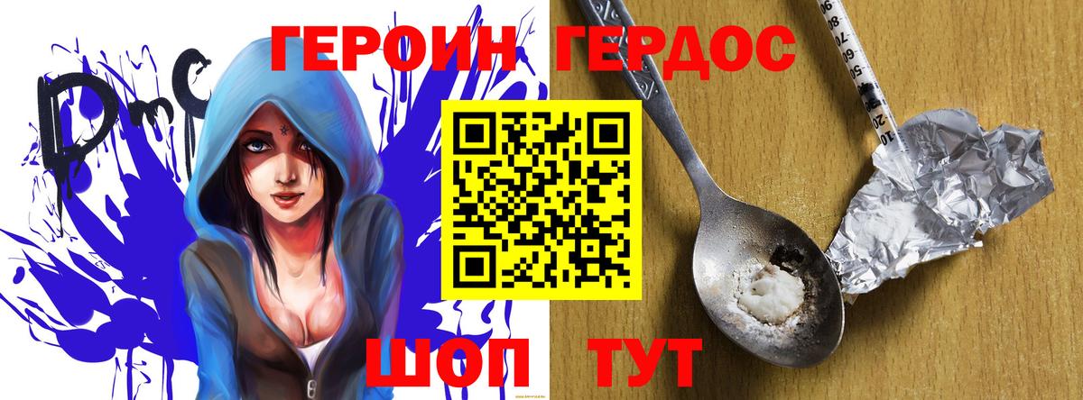 Героин хмурый  Героин  Шадринск  Вход с VPN 