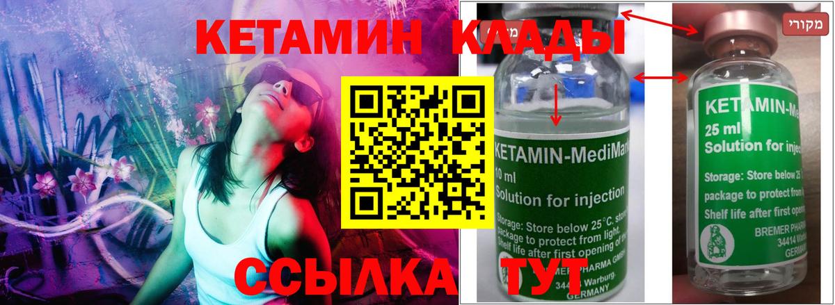 Кетамин VHQ  Вход с VPN  Кетамин VHQ  Шадринск 