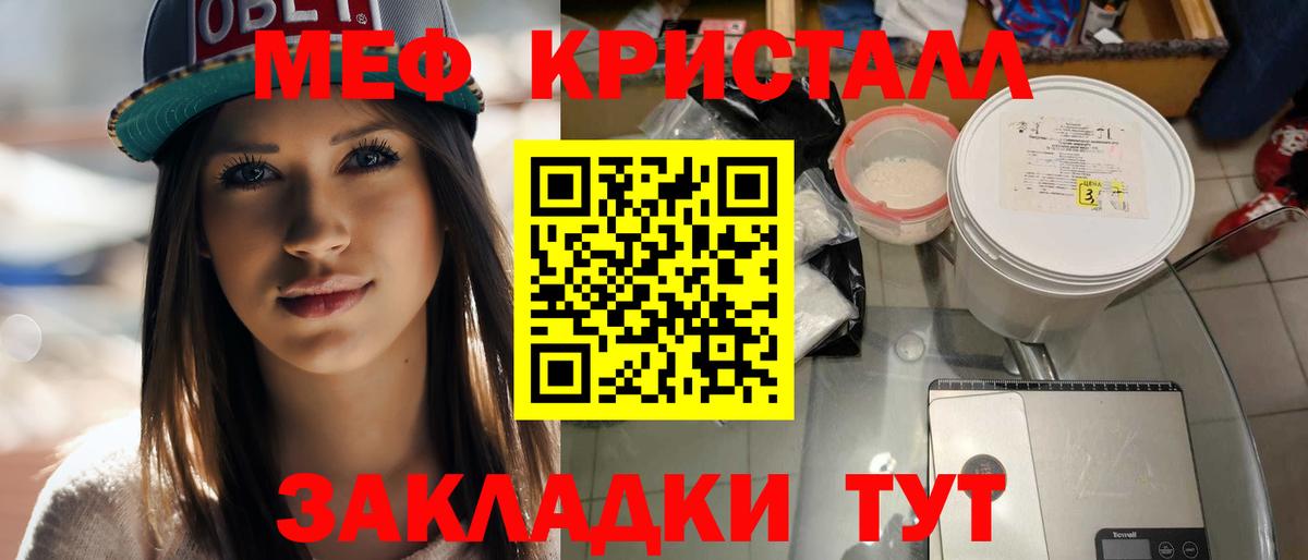 МЕФ  Вход с VPN  Шадринск  Мефедрон кристаллы  МЕФ мяу мяу 